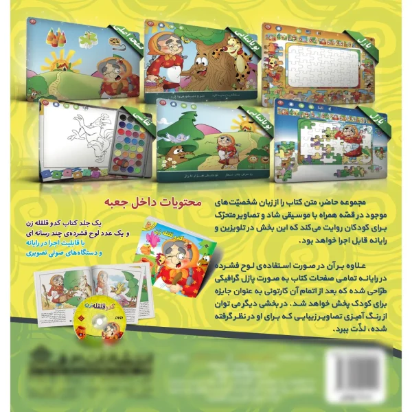كدو قلقله زن همراه با لوح فشرده